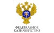 Территориальный отдел № 25 Управления Федерального казначейства по Хабаровскому краю